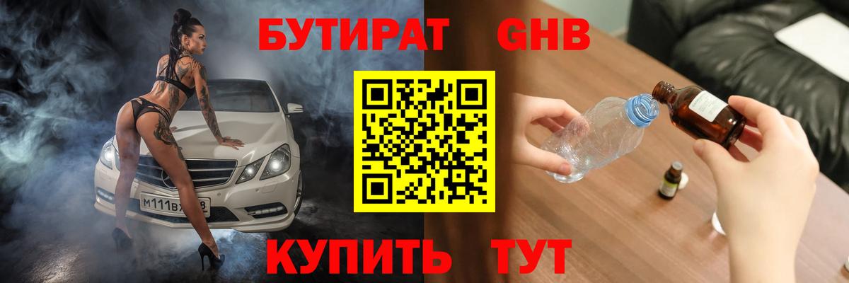 БУТИРАТ бутандиол Бердск