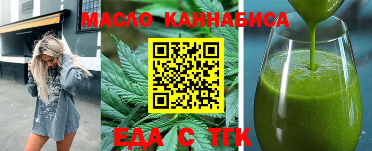 Бердск  Cannafood конопля  Вход с VPN 