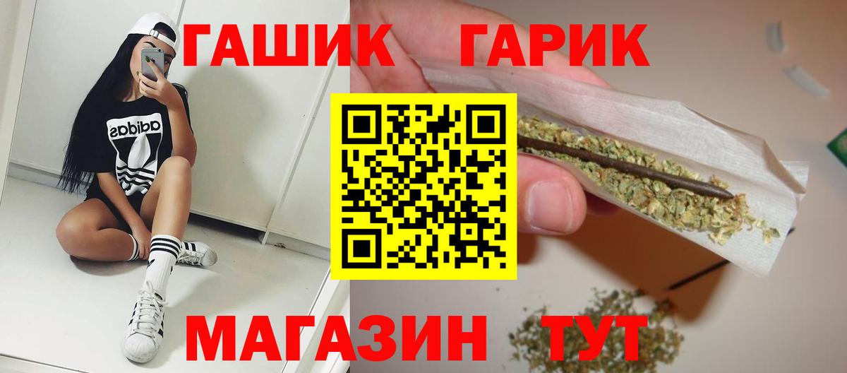 ГАШИШ гашик Бердск