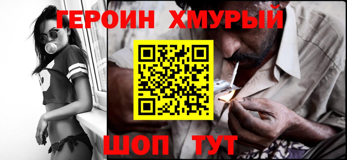 Героин Heroin Бердск