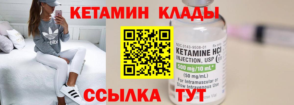 КЕТАМИН VHQ Бердск