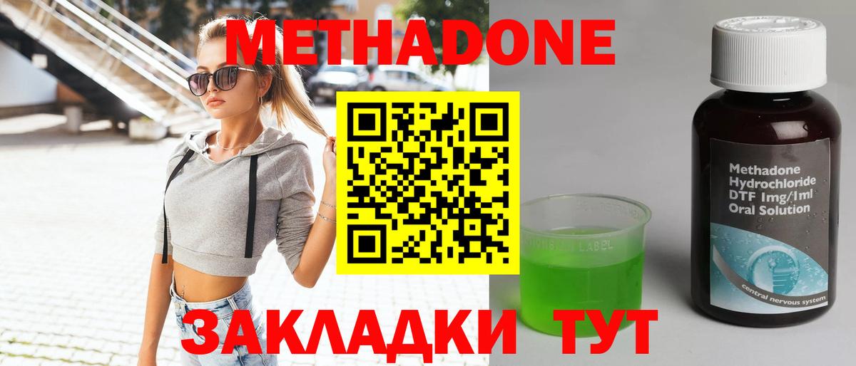 Метадон methadone  Метадон methadone  Бердск  Вход с VPN 