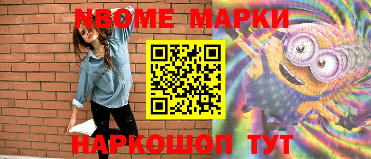 Марки NBOMe 1500мкг Бердск